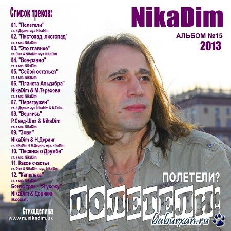 NikaDim - ? ! (2013)