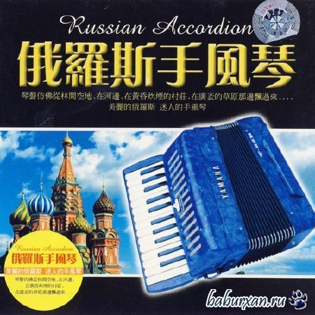 Russian Accordion ( ) (2013)